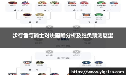 步行者与骑士对决前瞻分析及胜负预测展望